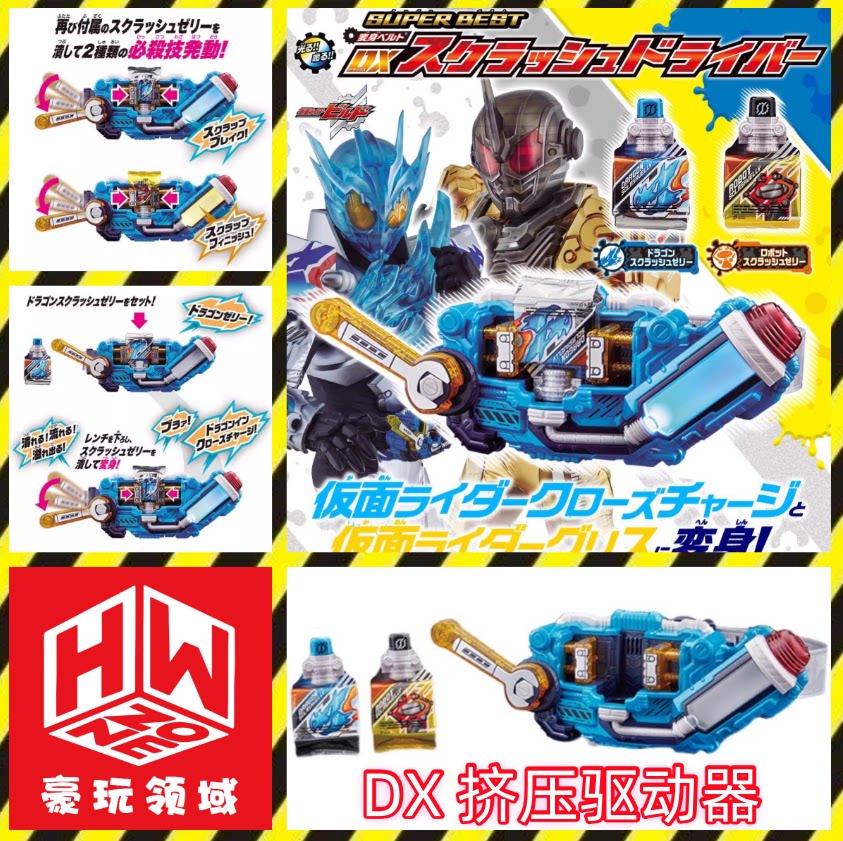 Cosplay Prop Building - Dx カイレンライダービルド スクイーズドライバー変形ベルト フルジェリーボトル付き アニメコレクタブルトイ 大人向け